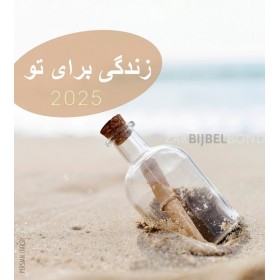 Persian postcard calendar 2025 - Life for you